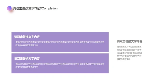 紫色简约风竞聘述职PPT模板