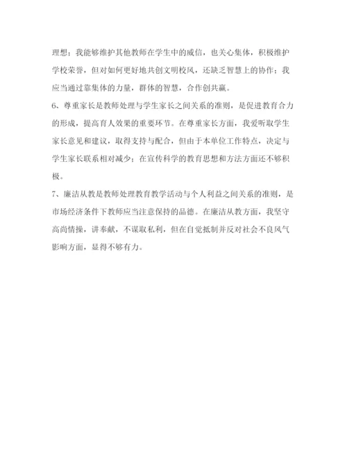 精编之德师风个人剖析材料范本).docx