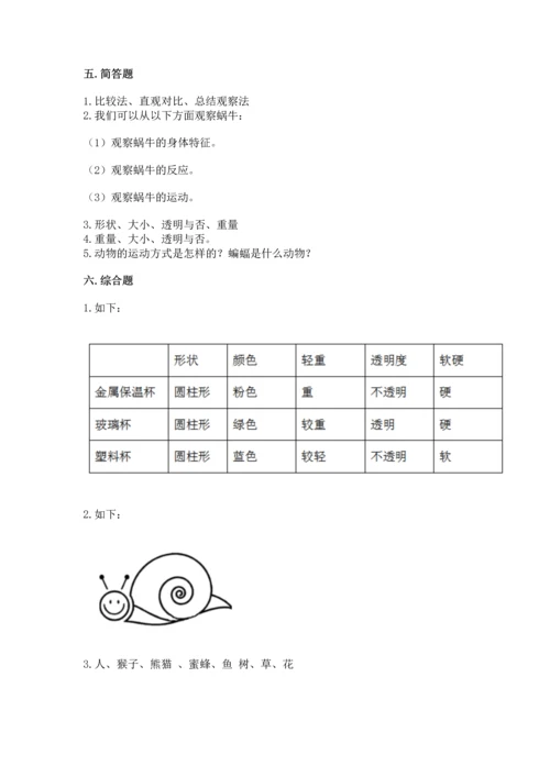 教科版一年级下册科学期末测试卷及参考答案【基础题】.docx