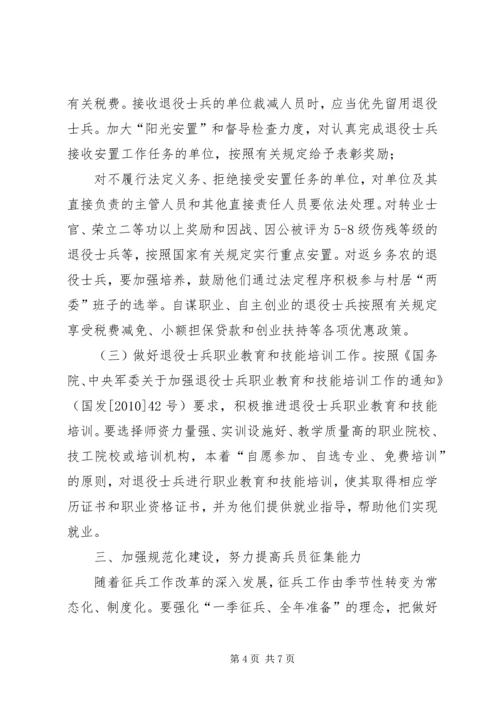 关于征兵工作如何有效开展的研究.docx