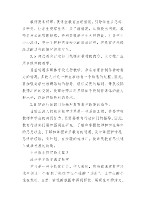 中学数学获奖论文.docx