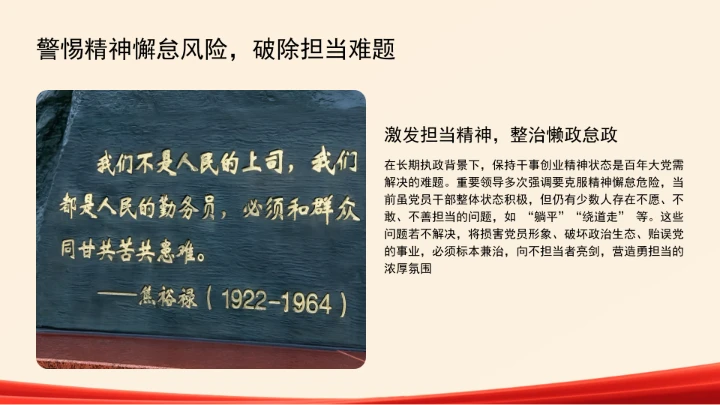 自觉做勇于担当作为的不懈奋斗者ppt课件