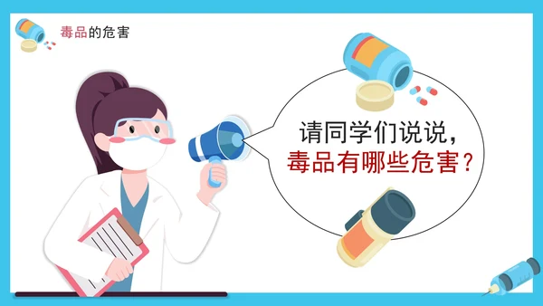 卡通手绘珍惜生命远离毒品禁毒PPT模板