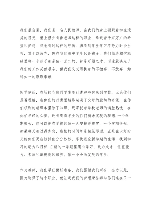 初中上学期开学典礼教务讲话稿范文5篇.docx
