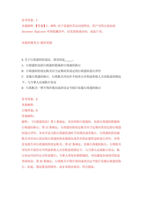 2022年江苏省宿迁市洋河新区教育系统招考聘用紧缺急需教师47人强化训练卷9