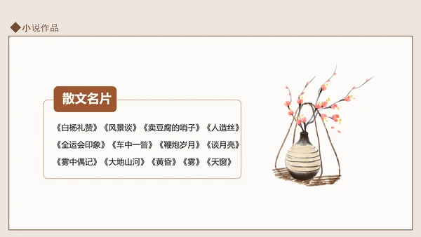 知名现代作家茅盾人物介绍PPT课件模板