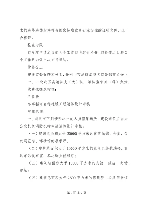 公众聚集场所投入使用营业前申报消防安全检查办理指引 (2).docx