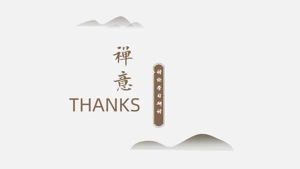 中国风禅意清新画册杂志通用PPT模板