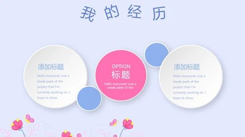 卡通可爱儿童班干部竞选个人简历自我介绍动态PPT模板