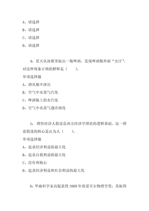 公务员招聘考试复习资料公务员常识判断通关试题每日练2021年03月21日528