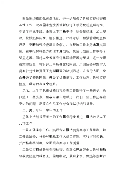 价格监督检查工作座谈会交流汇报材料