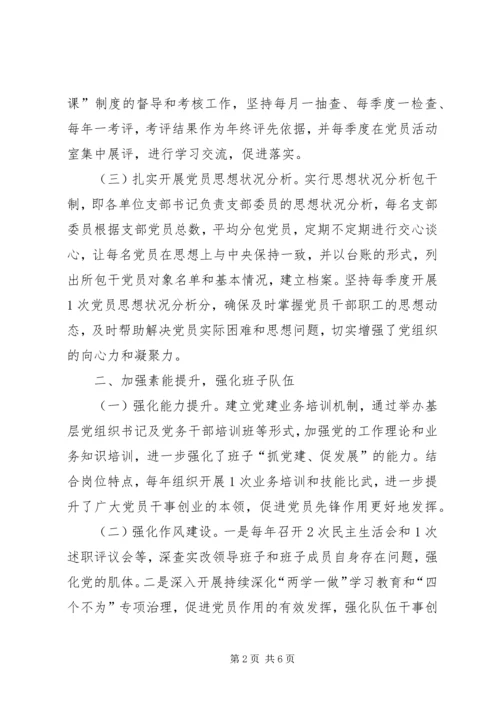 市城管局深化全面从严治党汇报材料.docx