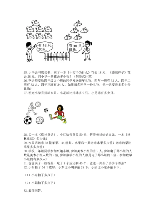 小学二年级上册数学应用题100道附参考答案（名师推荐）.docx