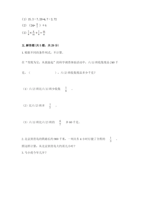 冀教版五年级下册数学第六单元 分数除法 测试卷新版.docx