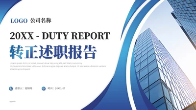 蓝色简约商务转正述职报告工作汇报自我介绍ppt模板