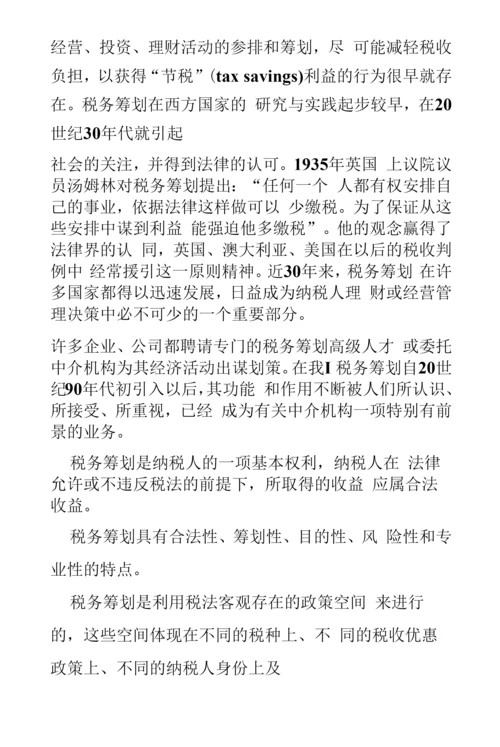 税务筹划-税收筹划期末复习试题.docx