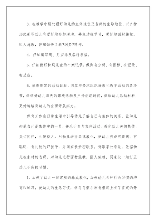 教师的年度工作总结19