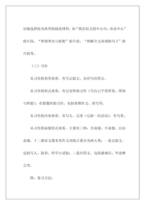 语文学习计划7