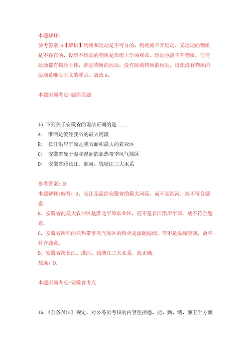 江苏苏州相城区黄埭镇公开招聘编外工作人员16人模拟卷（第9次）