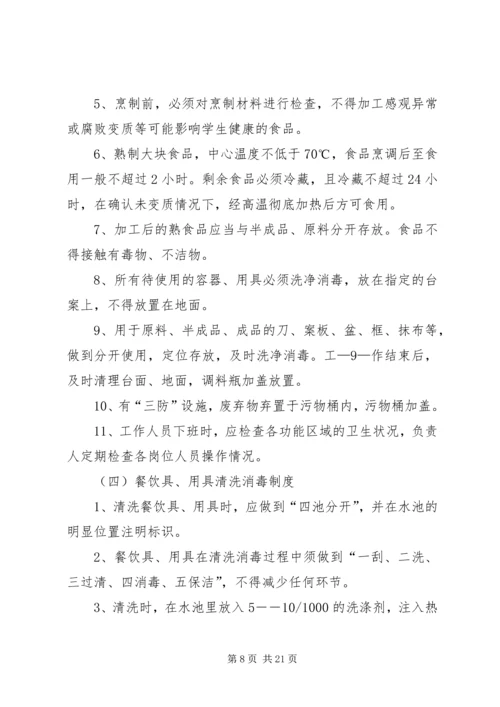 张易镇中心小学营养改善计划工作手册.docx