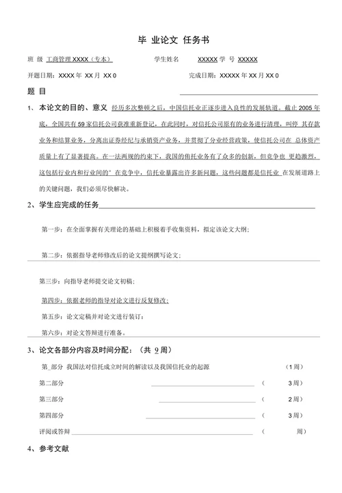 信托业存在的问题及其对策研究