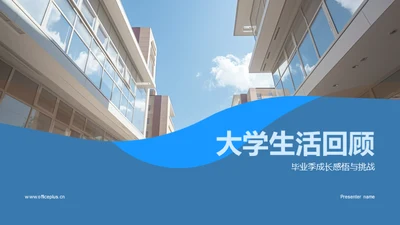 大学生活回顾