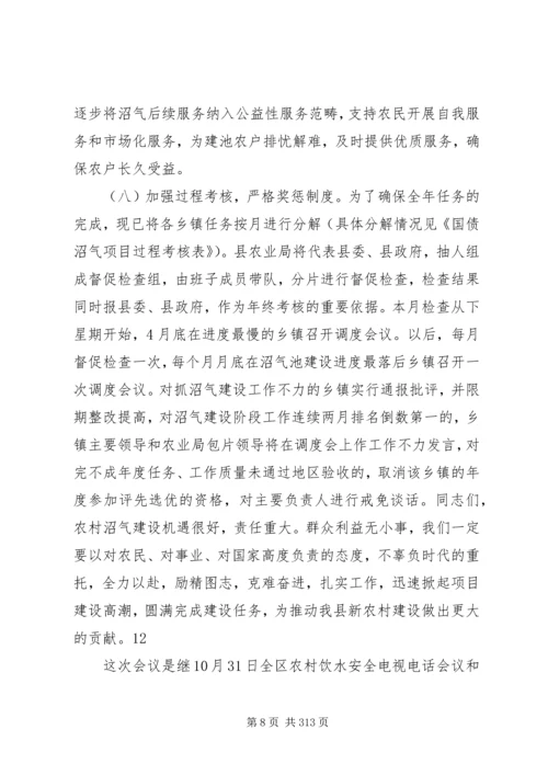 副县长在全县沼气建设工作会议上的讲话_1.docx