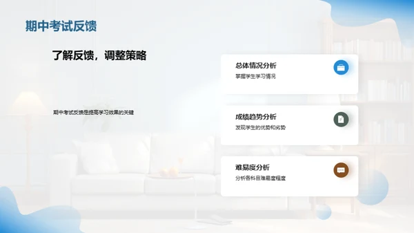 初三期中学习剖析