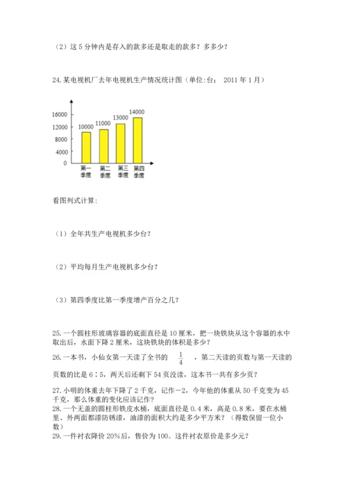 六年级小升初数学应用题50道附答案（基础题）.docx