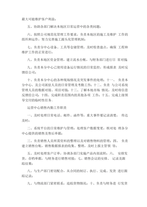 产品运营中心主任岗位职责(共3篇).docx