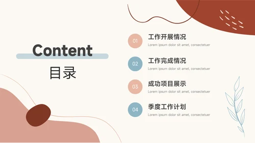 经典文艺小清新季度工作计划PPT模板