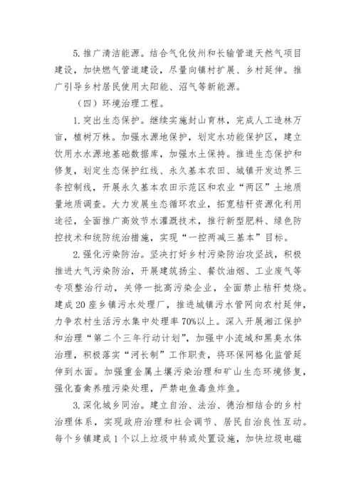 乡村振兴三年行动计划实施方案.docx