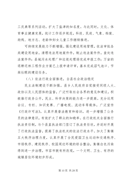 在政府全会上的讲话.docx