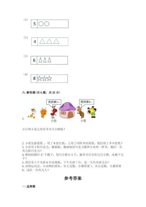 小学数学试卷一年级上册数学期末测试卷（易错题）.docx