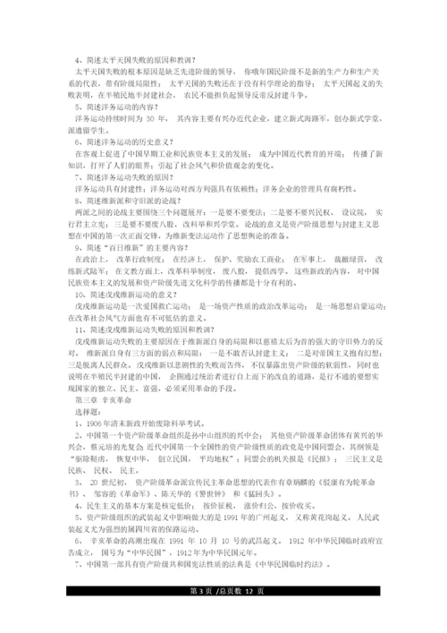 [重点]中国近代史纲要知识点总结.docx