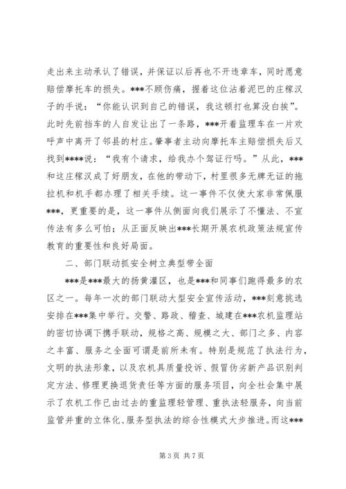 开创平安农机先进党员事迹材料 (3).docx