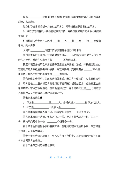 关于购房的合同(11篇)