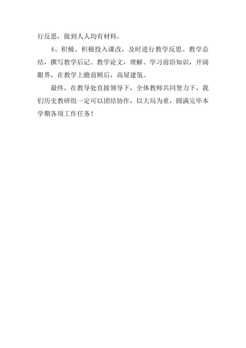 初中历史教研组工作计划.docx