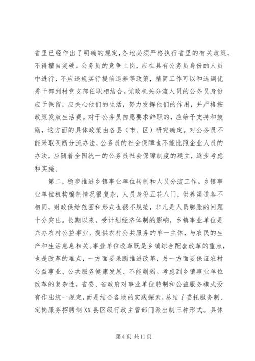 农村税费改革试点工作会讲话.docx