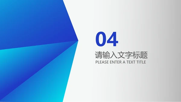 蓝色渐变风设计方案PPT模板
