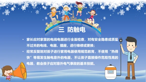 寒假致家长的一封信通用PPT模板