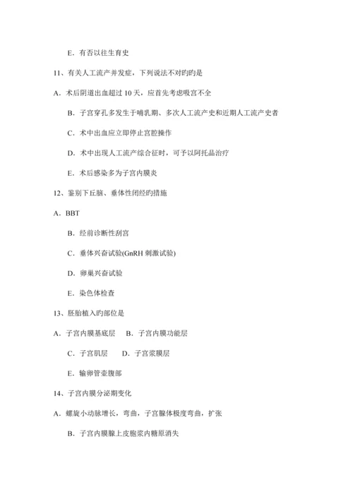 2023年江苏省主治医师计划生育相关专业知识考试试题.docx