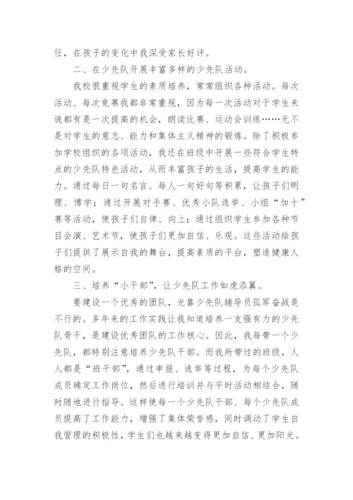 少先队辅导员工作总结_75.docx