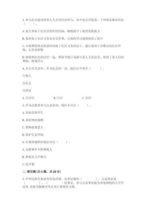 道德与法治五年级下册第二单元《公共生活靠大家》测试卷（名师推荐）word版.docx
