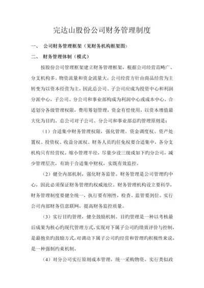 公司财务管理新版制度框架.docx