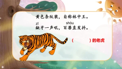 22 狐假虎威 课件
