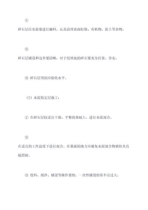 五水泥稳定碎石施工方案