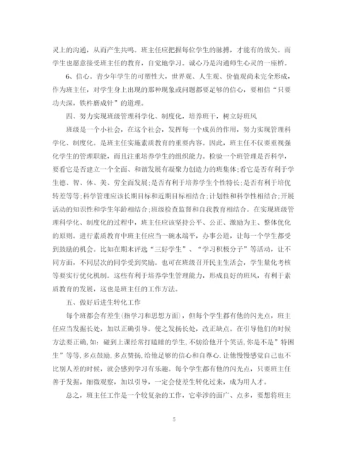 精编之班主任工作计划总结范文22.docx