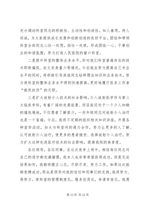 医院行政人员中层竞聘演讲稿.docx