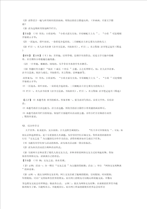 部编初中七年级上学期语文综合性学习综合题专项训练及答案Word版